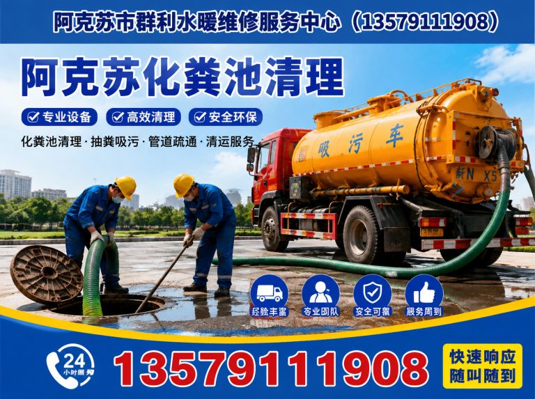 拜城县阿克苏污水清运展示图