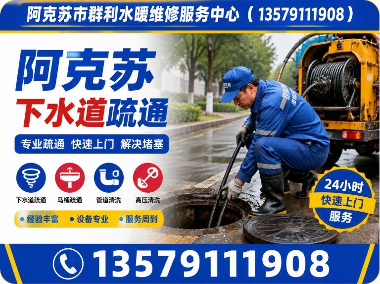 拜城县阿克苏管道维修展示图